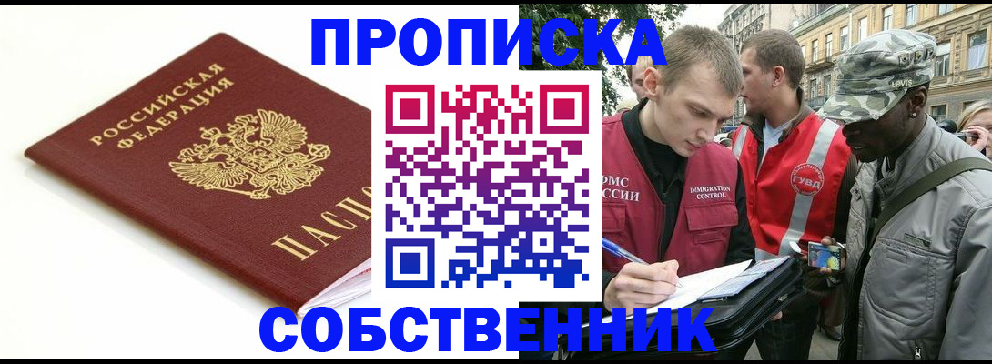 временная регистрация 2025 в Воскресенске